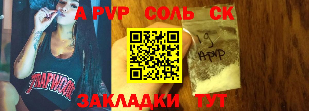 APVP СК  Альфа ПВП мука  Альфа ПВП Crystall  A PVP  Алейск  Вход с VPN 