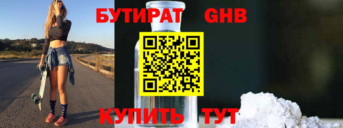 БУТИРАТ 99% Алейск
