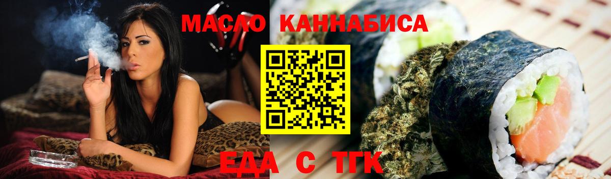 Еда ТГК конопля Алейск