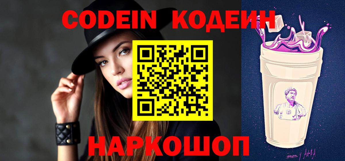 Codein Purple Drank  Вход с VPN  Алейск 