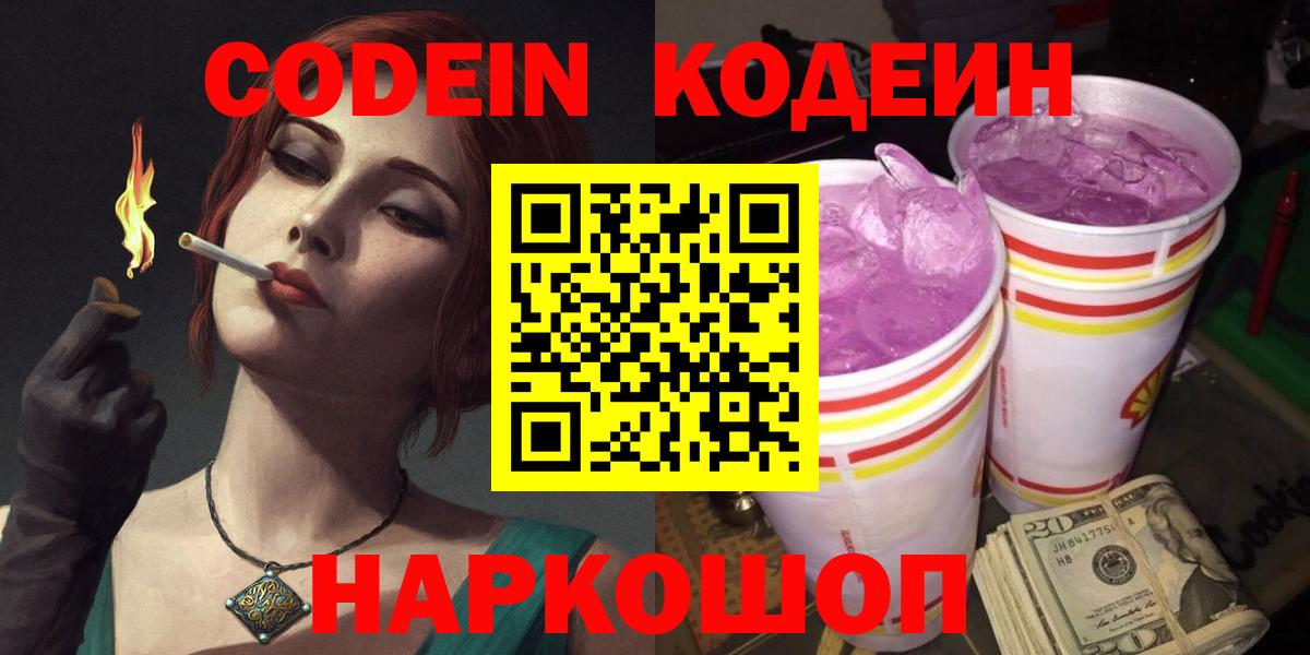 Codein Purple Drank Алейск