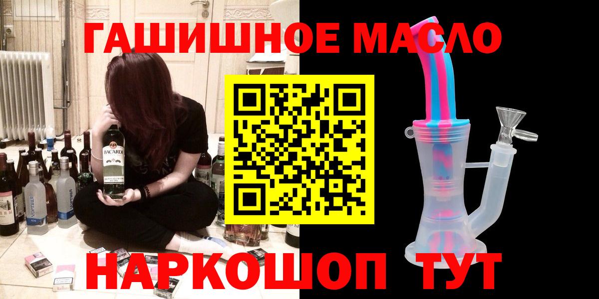 ТГК THC oil  ТГК гашишное масло  Вход с VPN  Алейск 